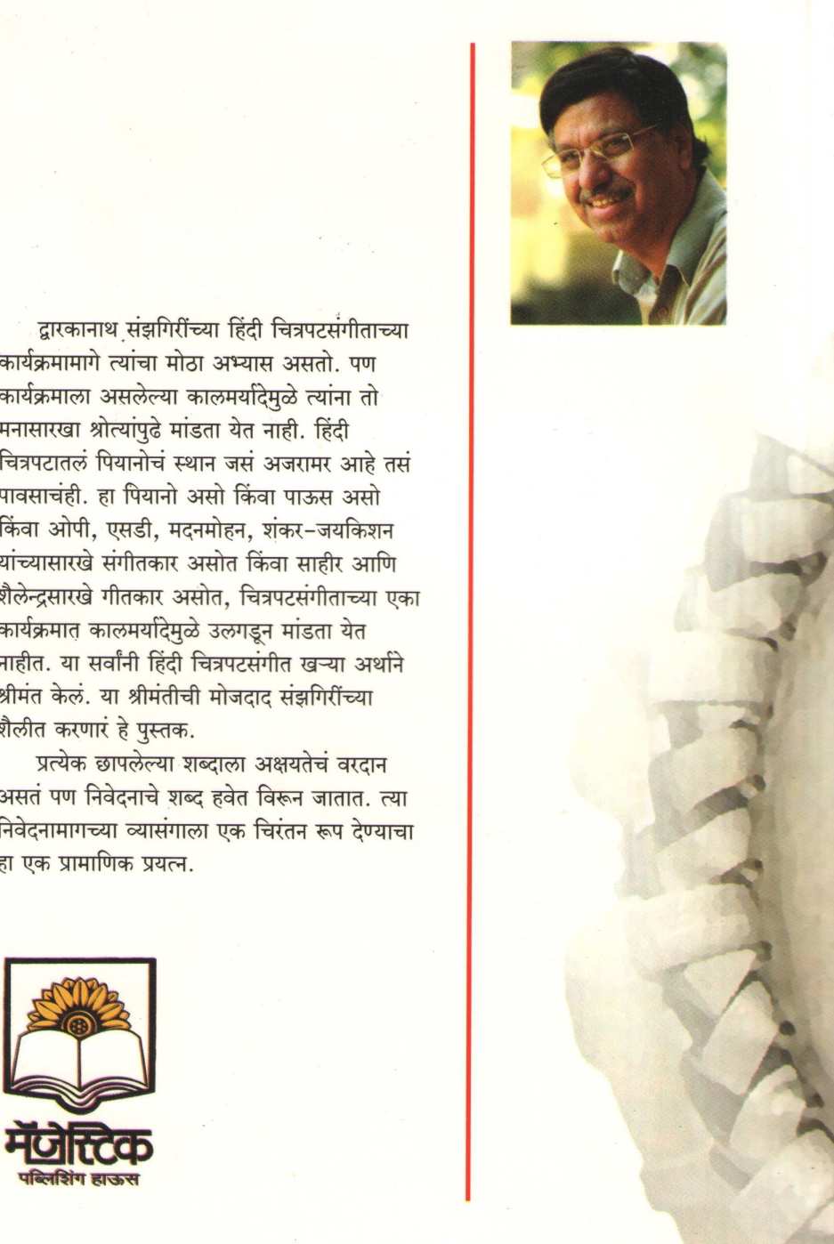 Tirkitadha ( तिरकीटधा by Dwarkanath Sanzgiri ( द्वारकानाथ संझगिरी )