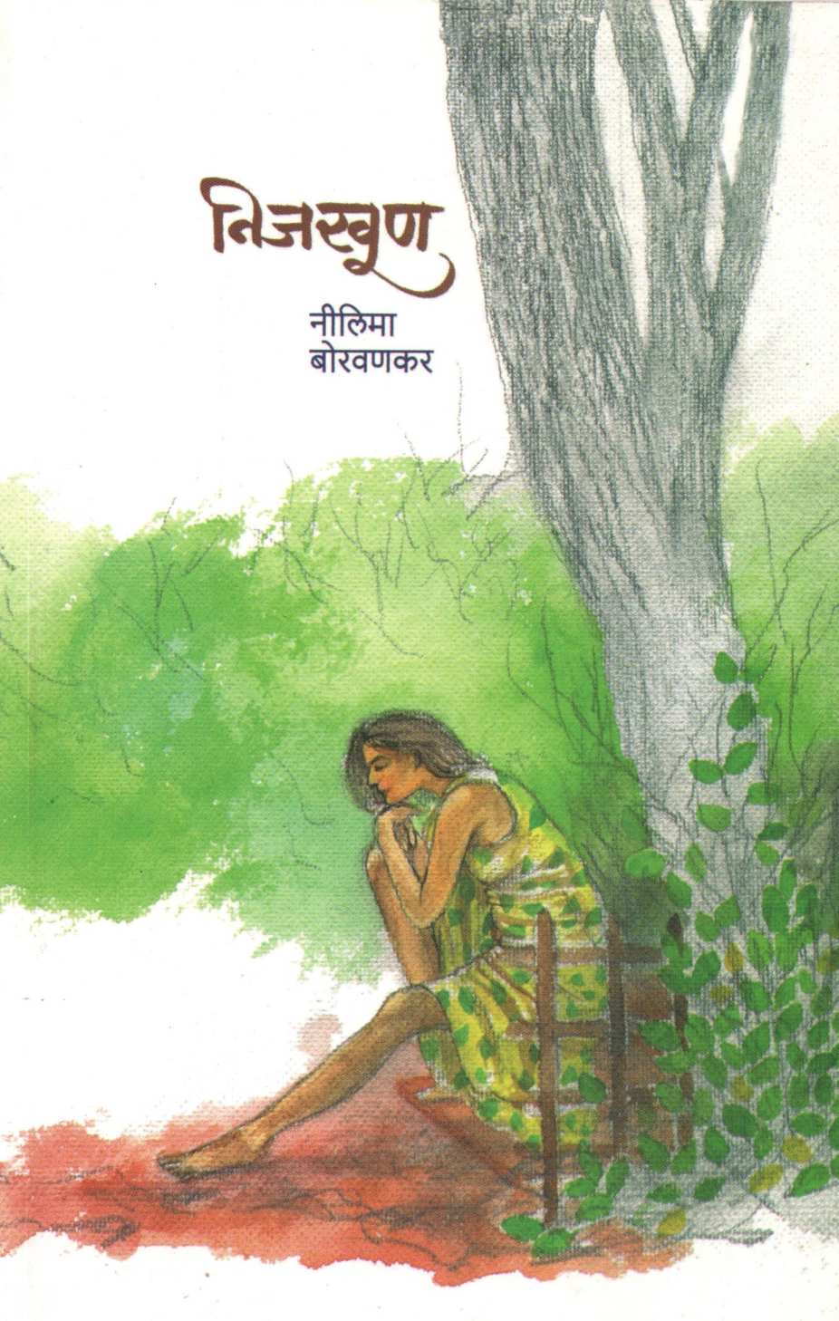 Nijkhun ( निजखूण ) by Nilima Borvankar ( नीलिमा बोरवणकर )
