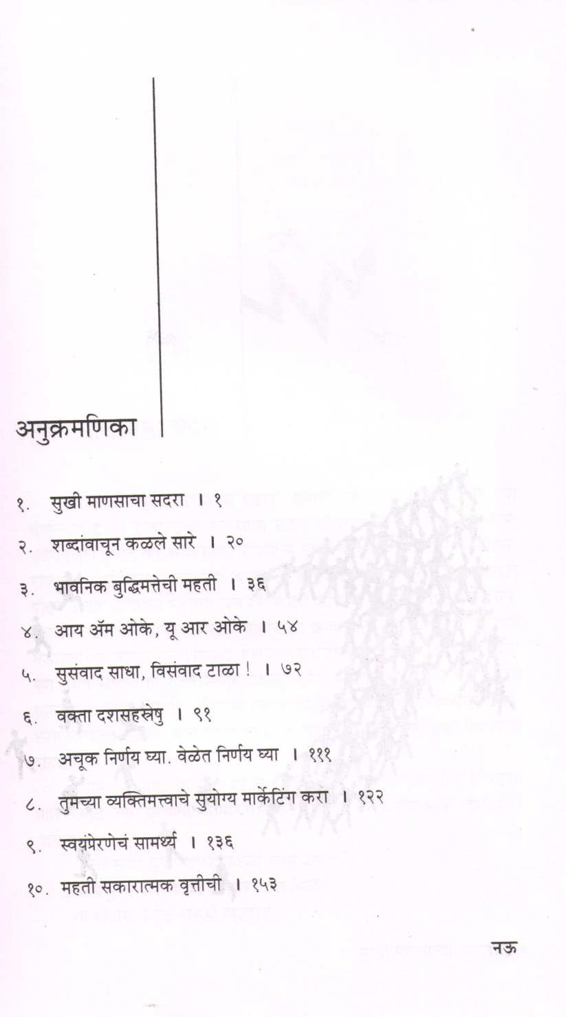 Sukhi Mansacha Sadara ( सुखी माणसाचा सदरा ) by Suhas Joshi ( सुहास जोशी )