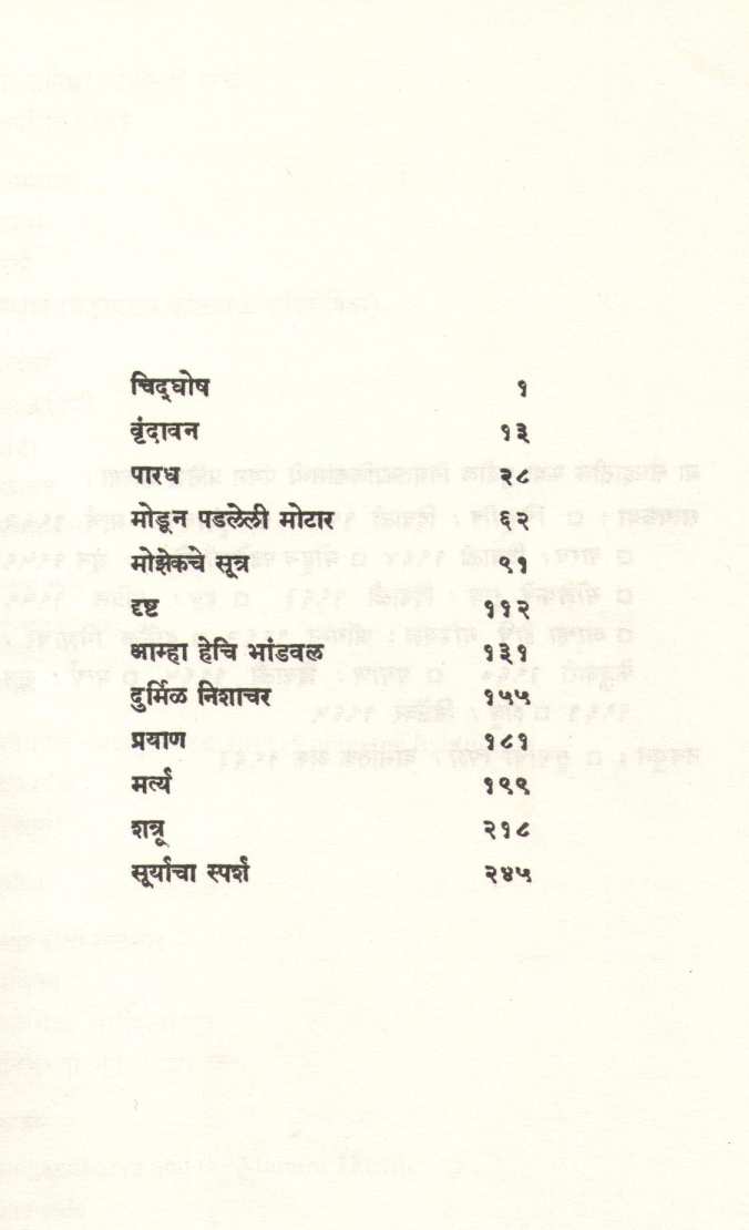 Chidghosh ( चिदघोष ) by Dnyaneshwar Nadkarni ( ज्ञानेश्वर नाडकर्णी )