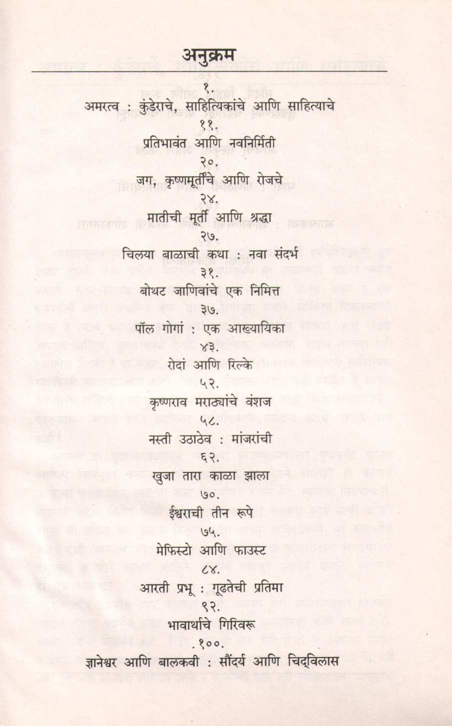 Apuleni Avkashe... ( आपुलेनि अवकाशे... ) by Deepak Ghare ( दीपक घारे )