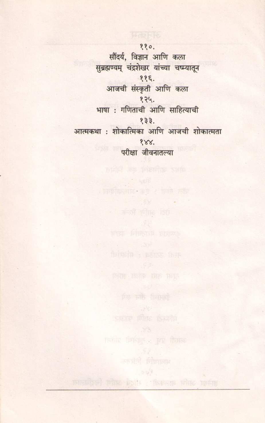 Apuleni Avkashe... ( आपुलेनि अवकाशे... ) by Deepak Ghare ( दीपक घारे )