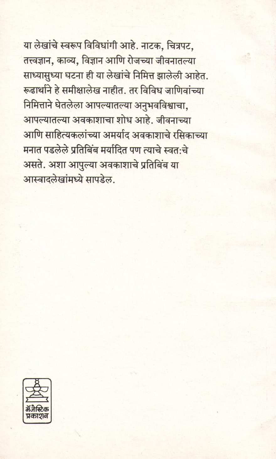 Apuleni Avkashe... ( आपुलेनि अवकाशे... ) by Deepak Ghare ( दीपक घारे )