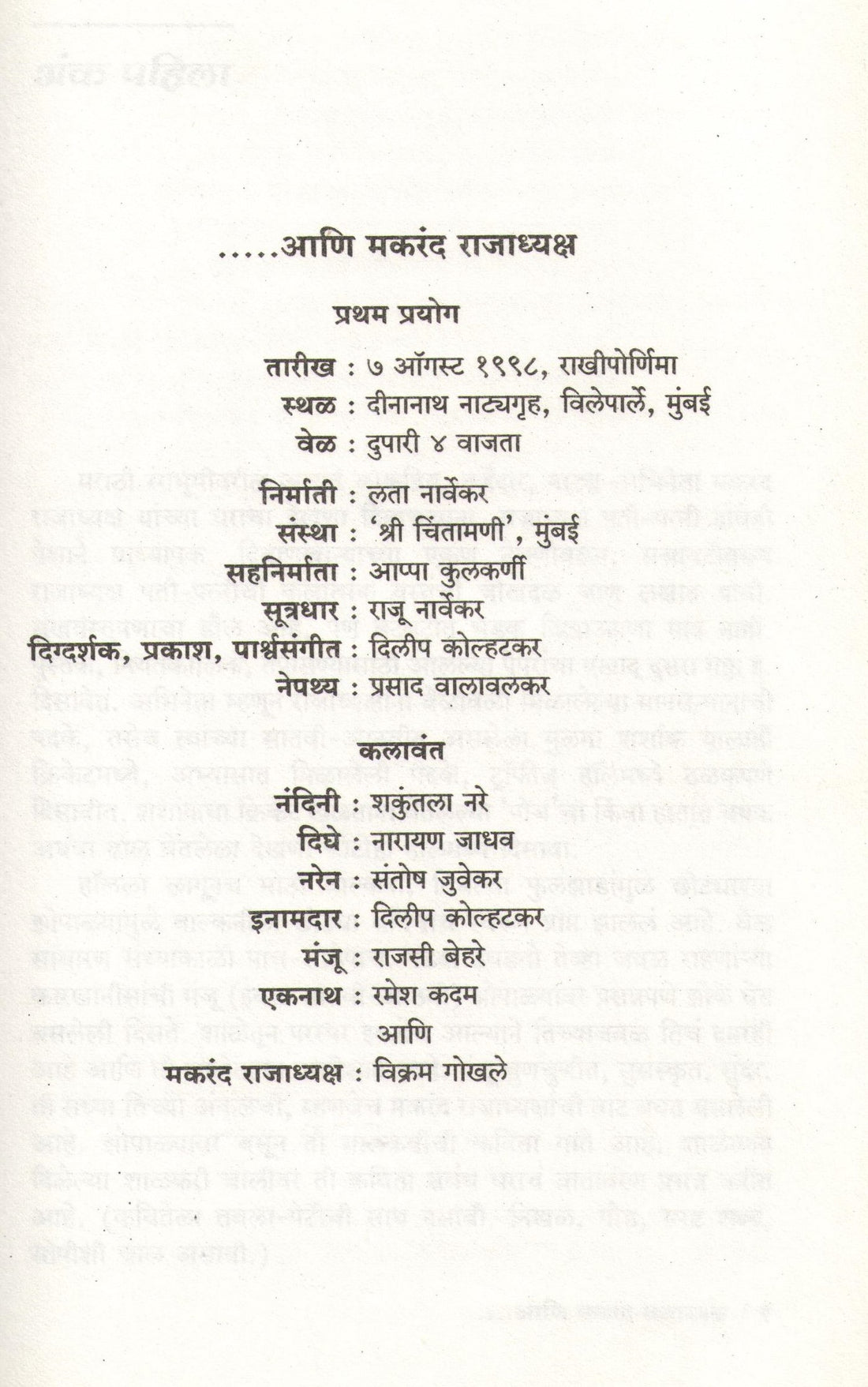 Ani Makarand Rajadhyaksha ( आणि मकरंद राजाध्यक्ष by Arvind Aundhe ( अरविंद औंधे )