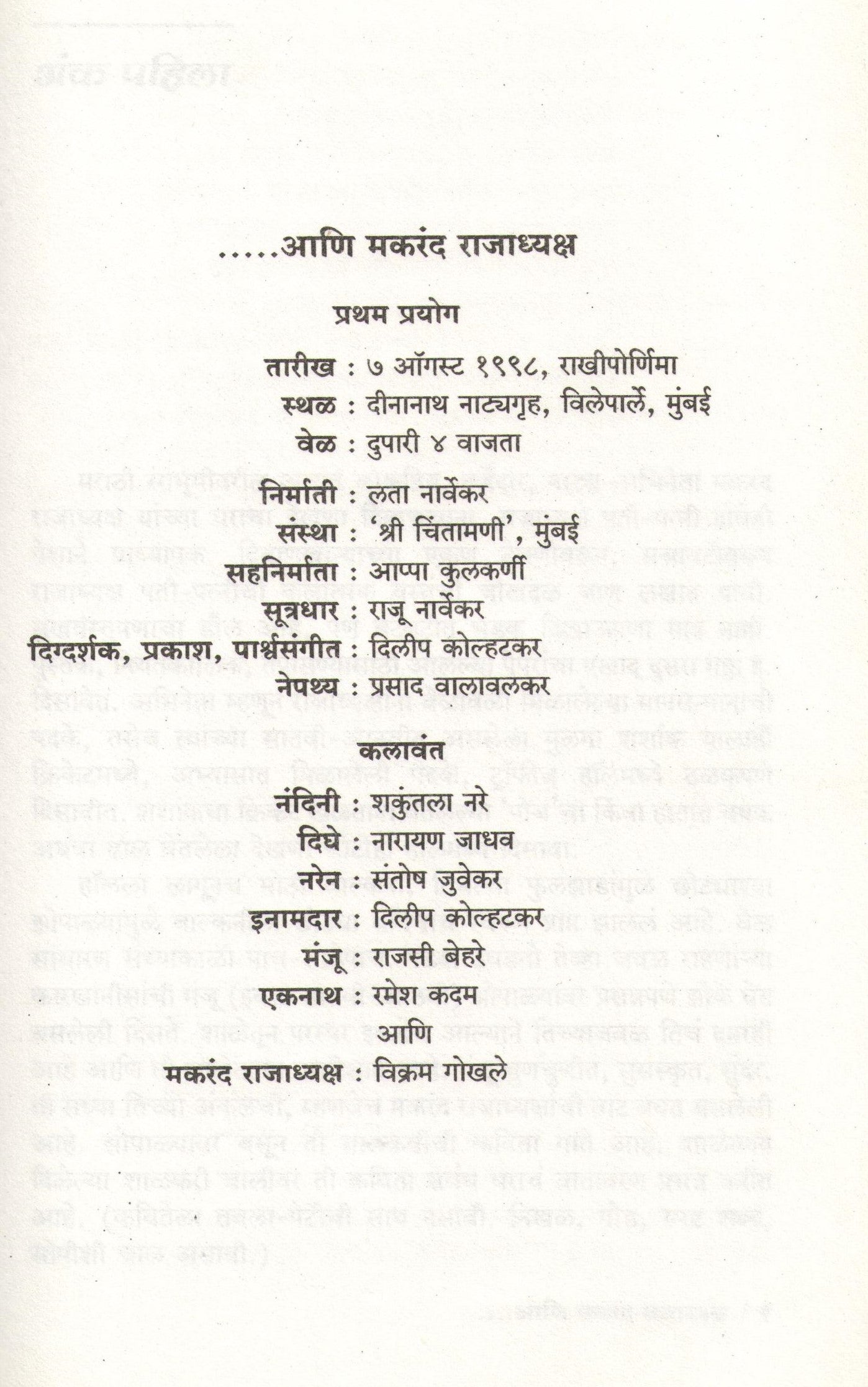 Ani Makarand Rajadhyaksha ( आणि मकरंद राजाध्यक्ष by Arvind Aundhe ( अरविंद औंधे )