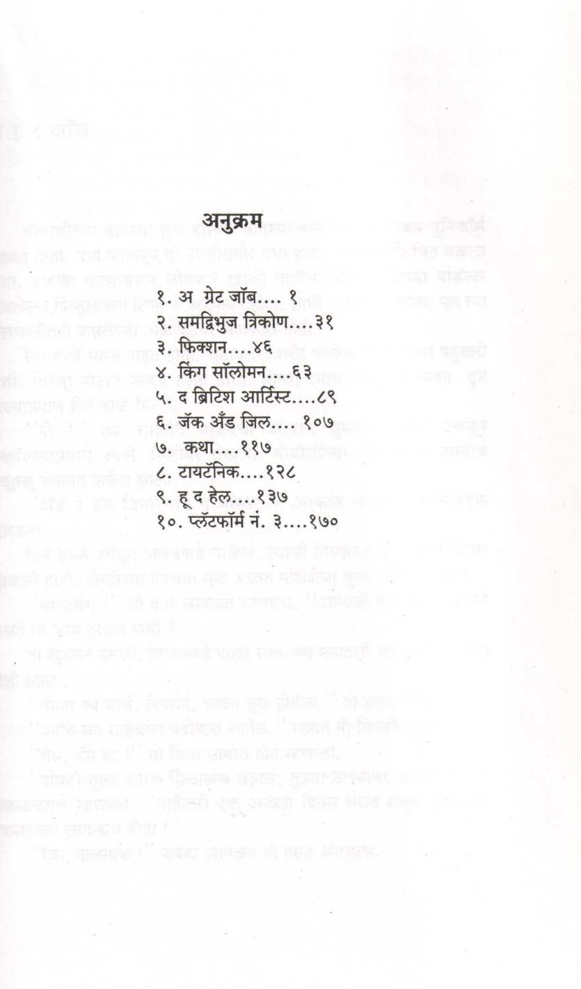 Eka Shaharacha Shuting ( एका शहराचं शूटिंग ) by Anant Samant ( अनंत सामंत )