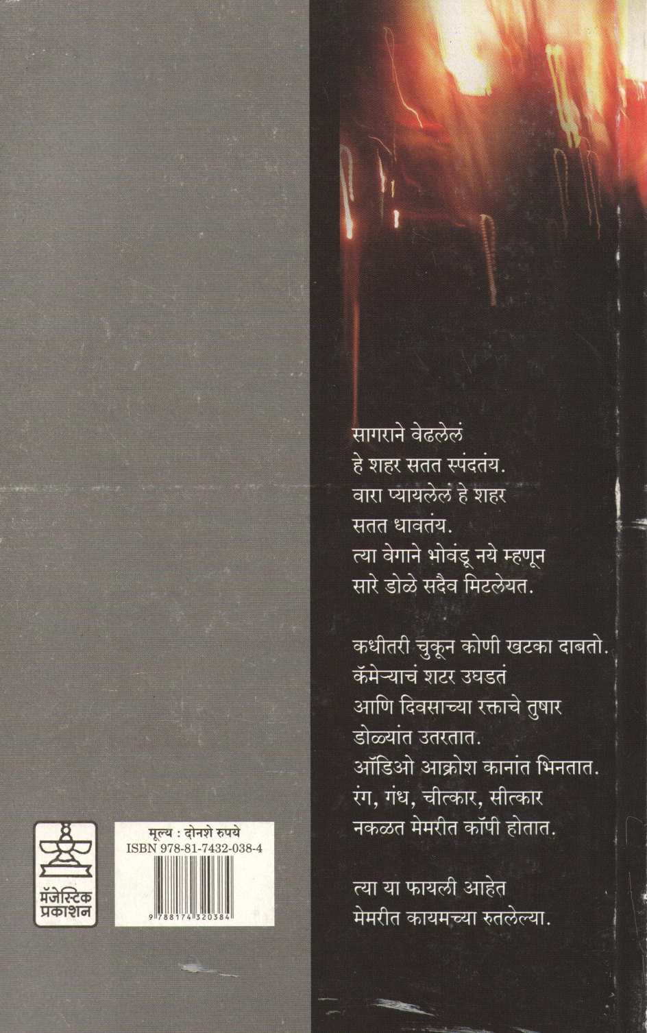 Eka Shaharacha Shuting ( एका शहराचं शूटिंग ) by Anant Samant ( अनंत सामंत )