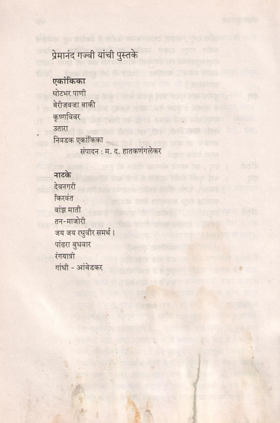 Pandhra Budhwar ( पांढरा बुधवार by Premanand Gajvi ( प्रेमानंद गज्वी )