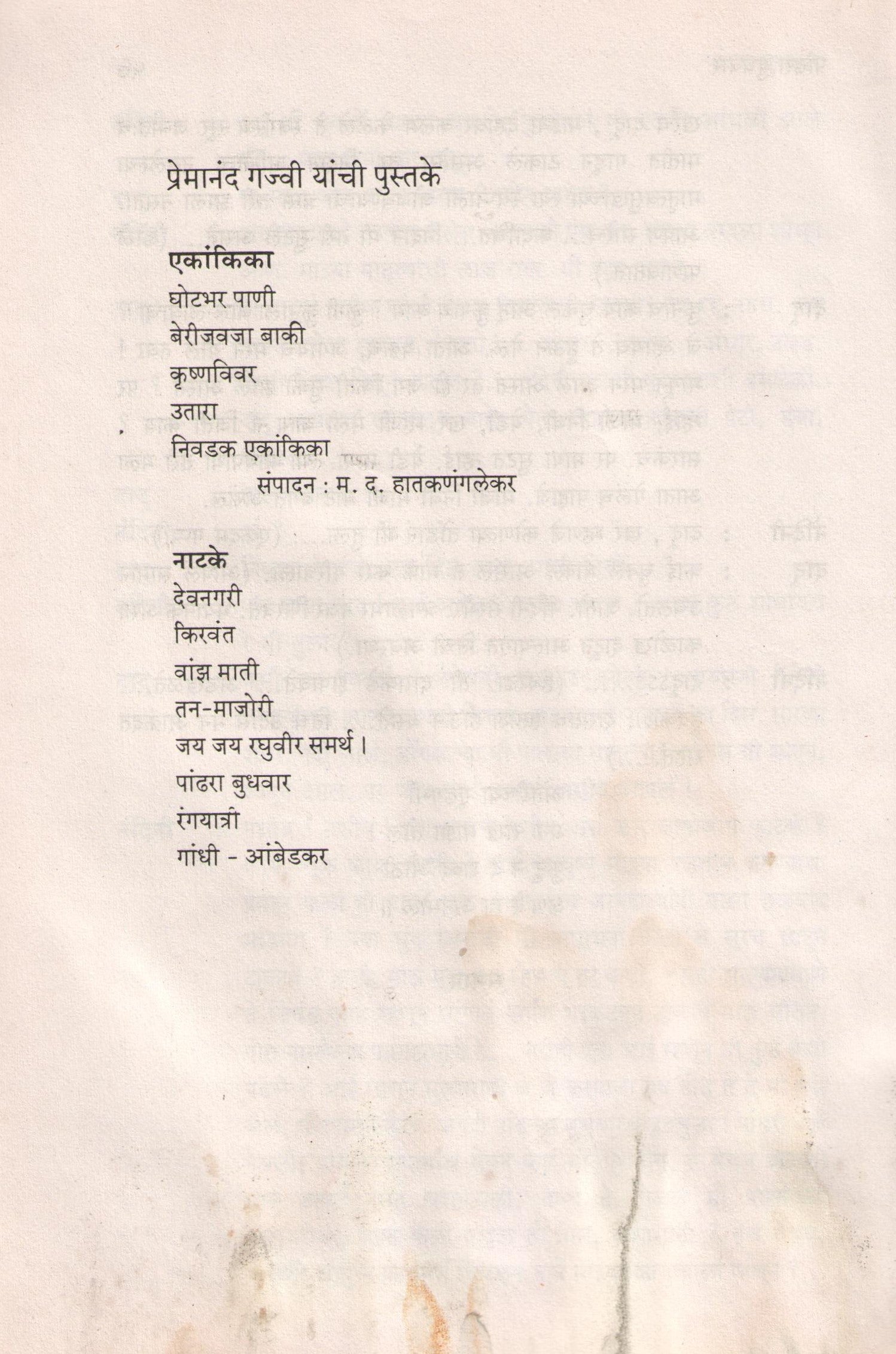 Pandhra Budhwar ( पांढरा बुधवार by Premanand Gajvi ( प्रेमानंद गज्वी )