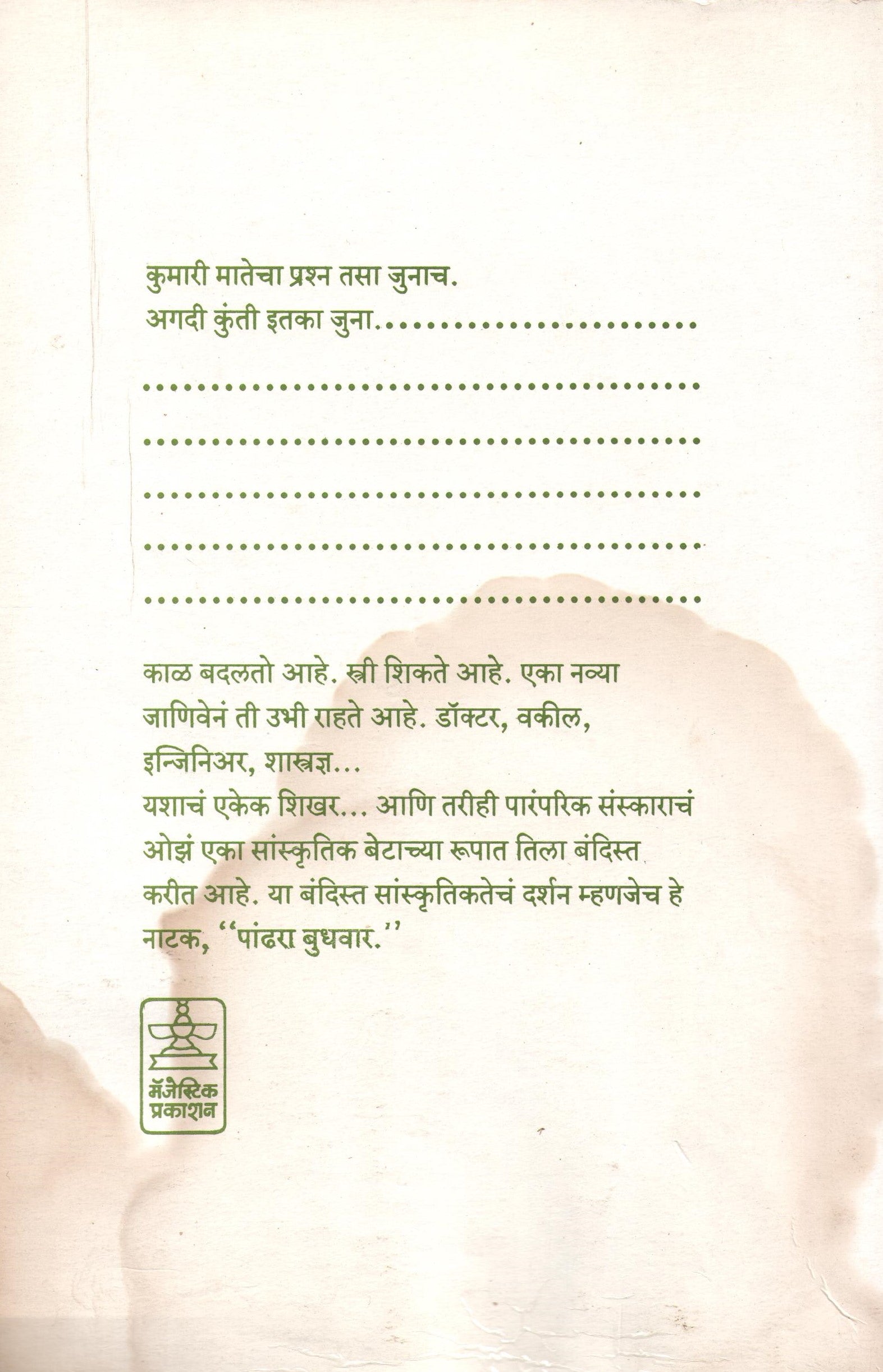 Pandhra Budhwar ( पांढरा बुधवार by Premanand Gajvi ( प्रेमानंद गज्वी )