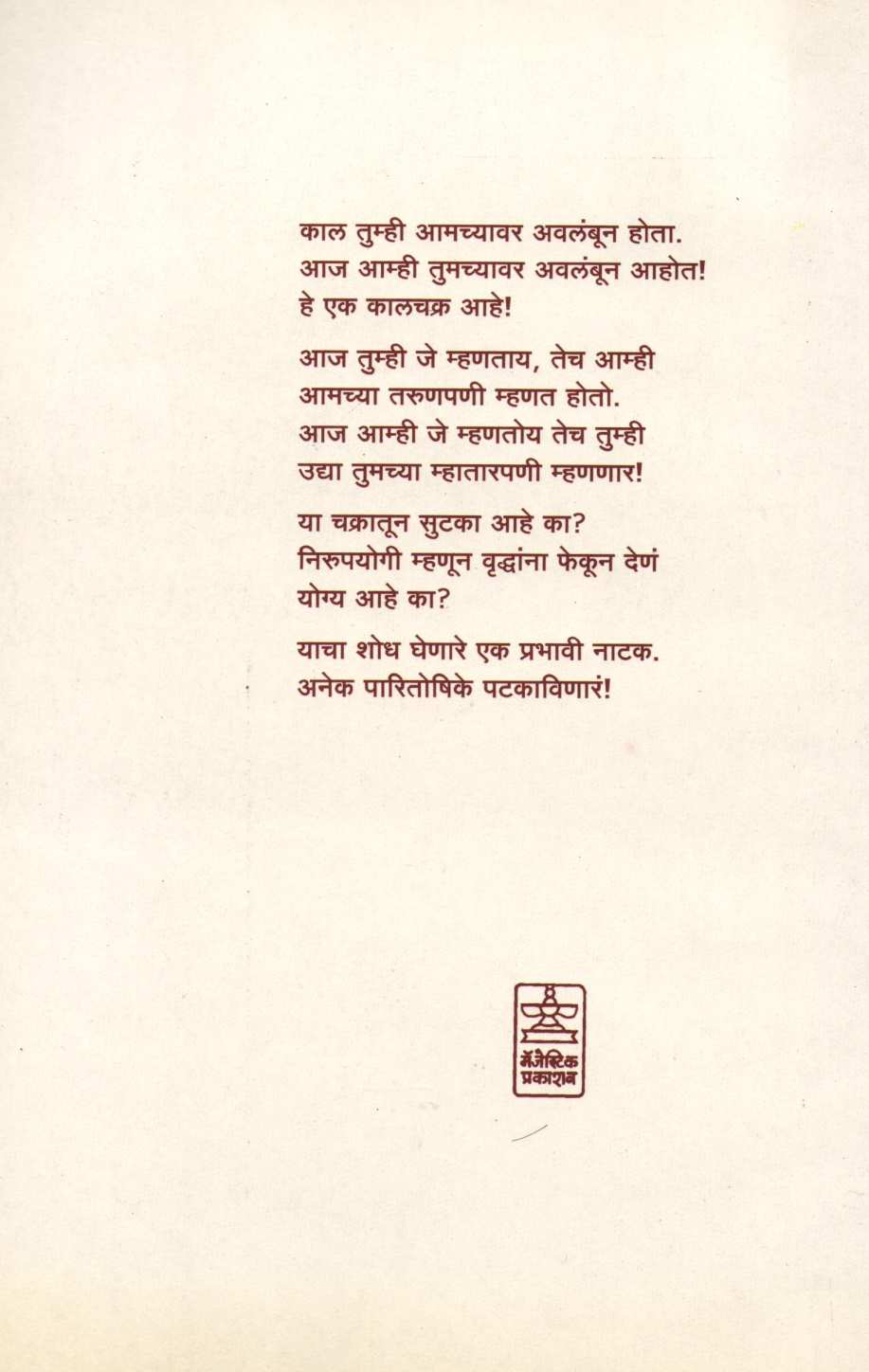 Kalchakra ( कालचक्र by Jaywant Dalvi ( जयवंत दळवी )