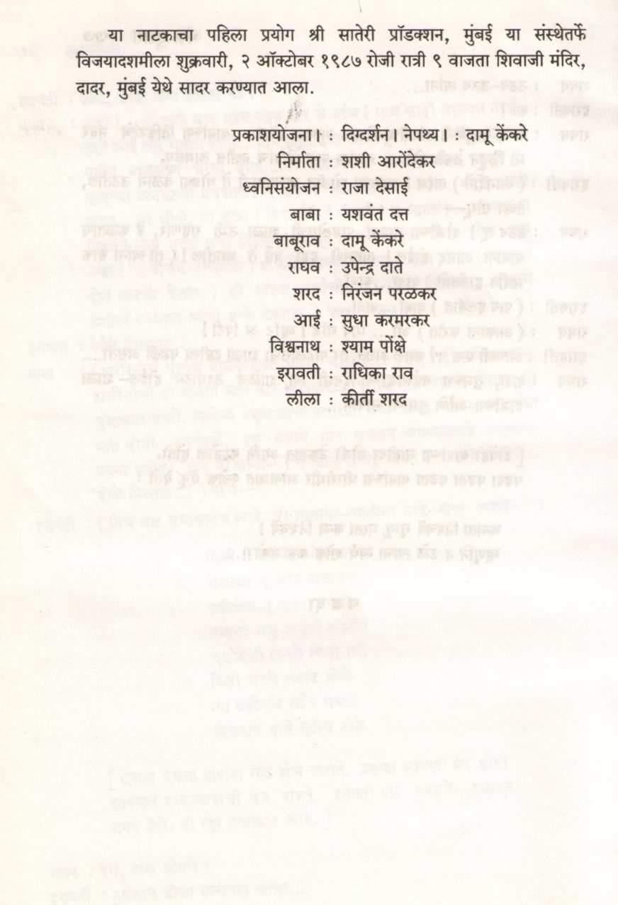 Kalchakra ( कालचक्र by Jaywant Dalvi ( जयवंत दळवी )