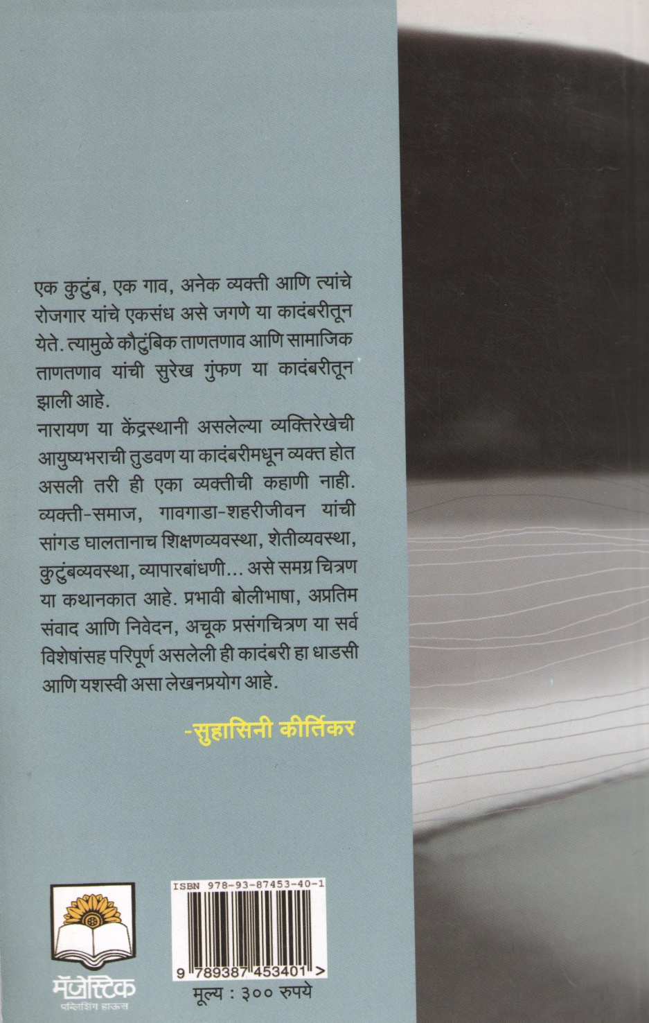 Tudavana ( तुडवण ) by Kailas Daund ( कैलास दौंड )