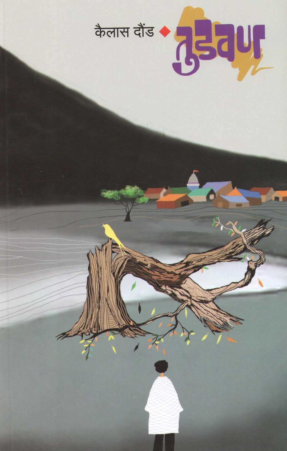 Tudavana ( तुडवण ) by Kailas Daund ( कैलास दौंड )
