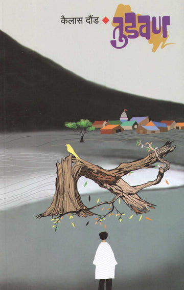 Tudavana ( तुडवण ) by Kailas Daund ( कैलास दौंड )