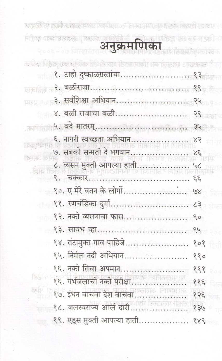Rajendra Pol Yanchi Gajaleli Pathanatye ( राजेंद्र पोळ यांची गाजलेली पथनाटये by Rajendra Pol ( राजेंद्र पोळ )