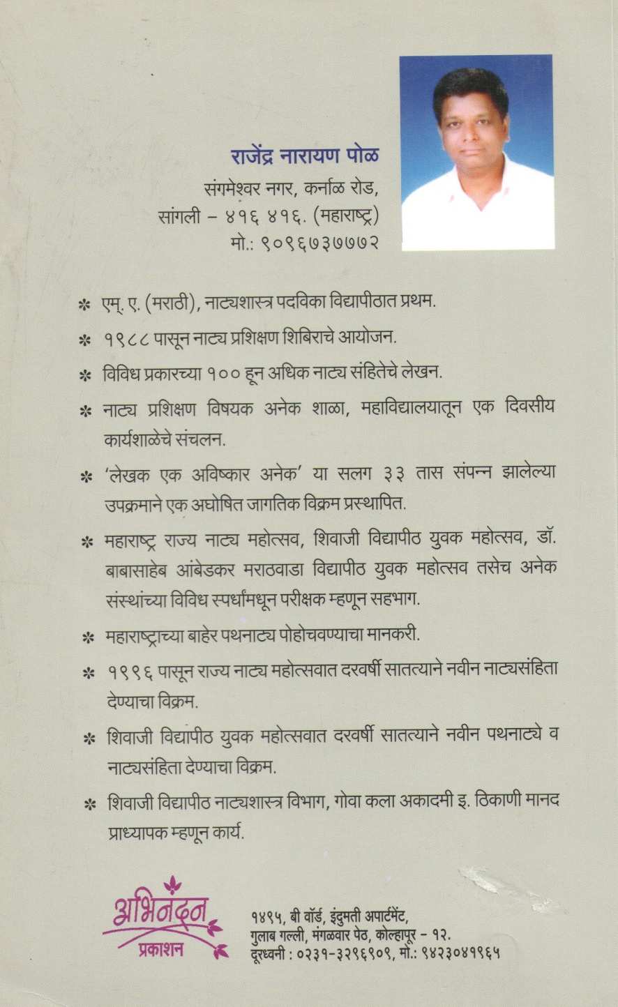 Rajendra Pol Yanchi Gajaleli Pathanatye ( राजेंद्र पोळ यांची गाजलेली पथनाटये by Rajendra Pol ( राजेंद्र पोळ )