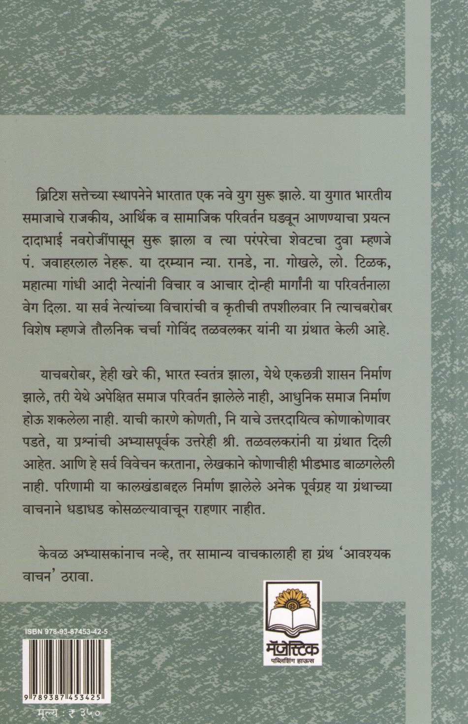 Navaroji Te Neharu ( नवरोजी ते नेहरू ) by Govind Talawalkar ( गोविंद तळवलकर )