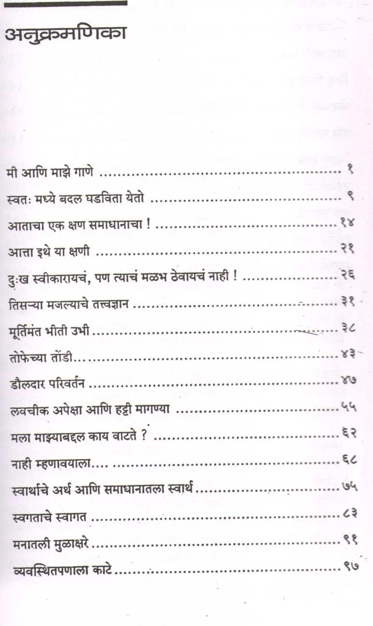 Swabhav - Vibhav ( स्वभाव - विभाव ) by Dr. Anand Nadakarni ( डॉ. आनंद नाडकर्णी )