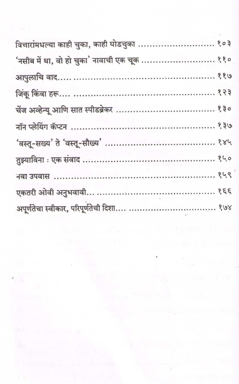 Swabhav - Vibhav ( स्वभाव - विभाव ) by Dr. Anand Nadakarni ( डॉ. आनंद नाडकर्णी )