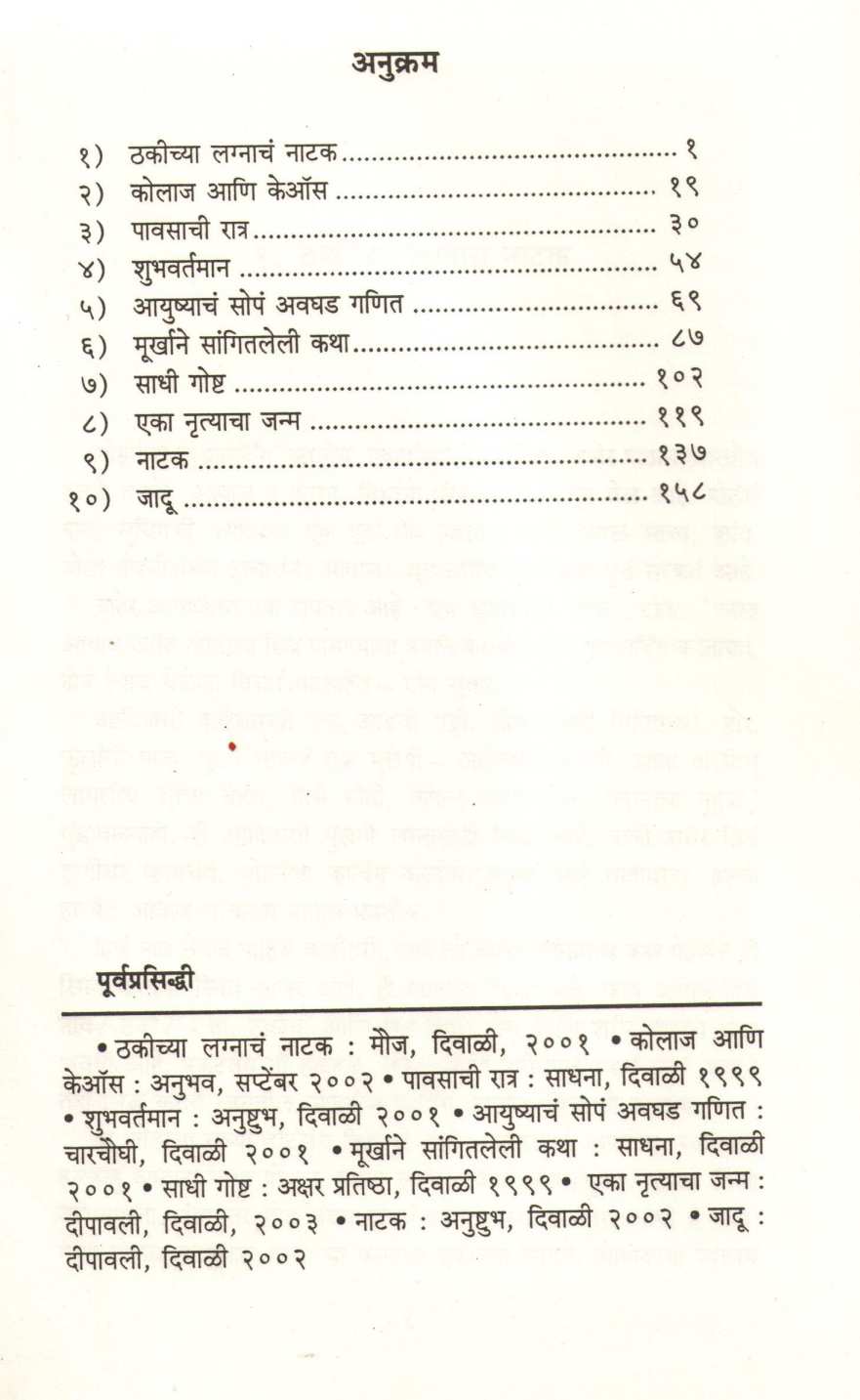 Shubhvartaman ( शुभवर्तमान ) by Bharat Sasne ( भारत सासणे )