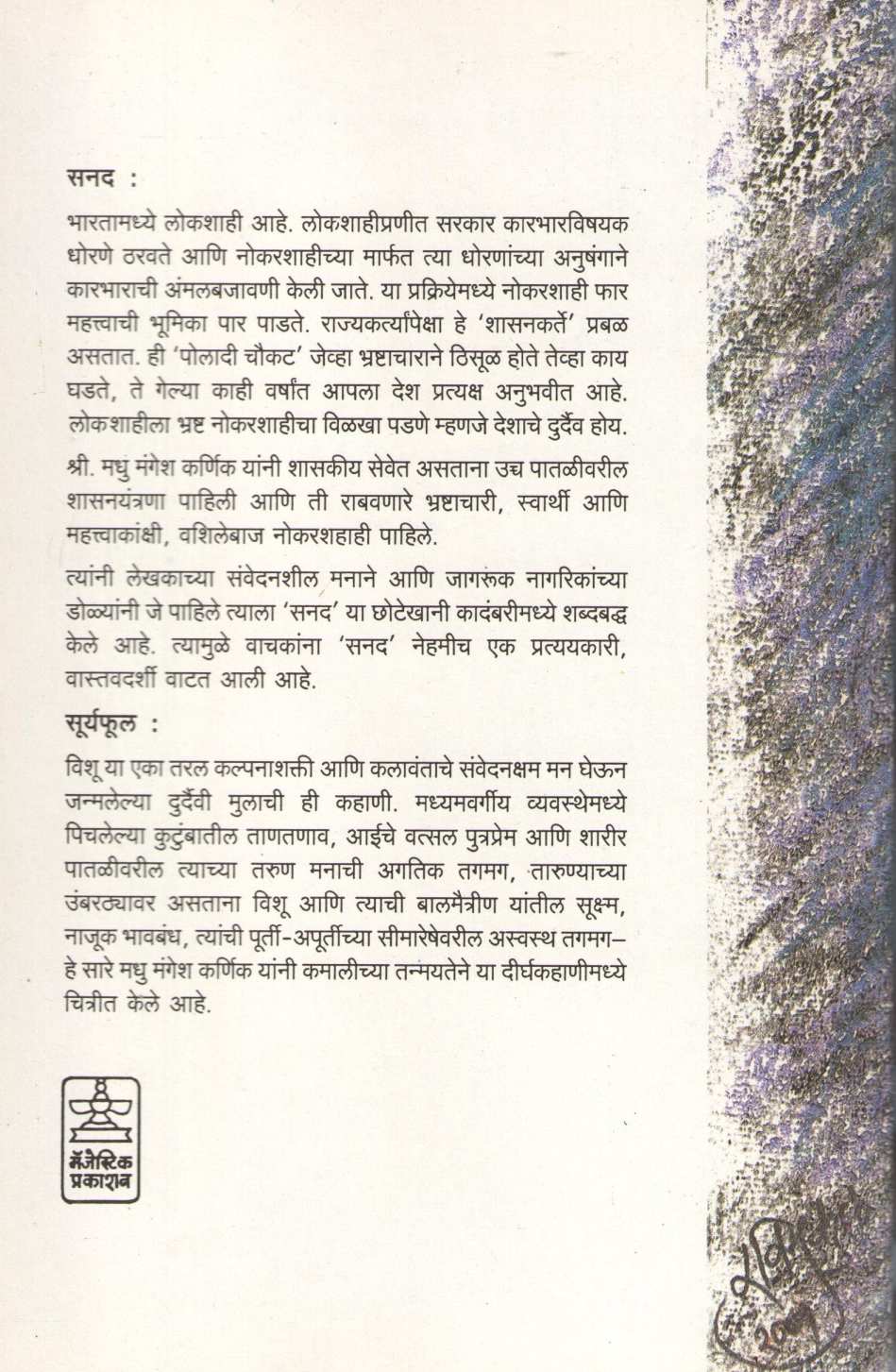 Sanad / Suryaphul ( सनद / सूर्यफूल ) by Madhu Mangesh Karnik ( मधु मंगेश कर्णिक )