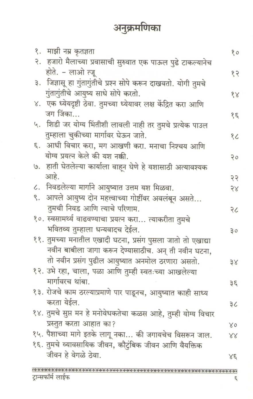 Transform Life ( ट्रान्सफॉर्म लाईफ ) by Dr. Vijay Deshmukh ( डॉ. विजय देशमुख )