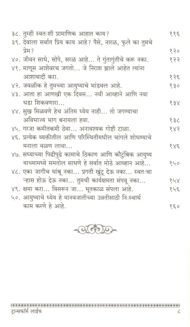 Transform Life ( ट्रान्सफॉर्म लाईफ ) by Dr. Vijay Deshmukh ( डॉ. विजय देशमुख )