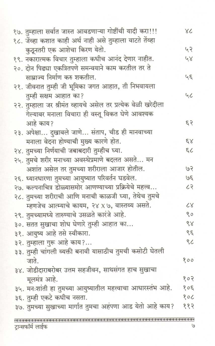 Transform Life ( ट्रान्सफॉर्म लाईफ ) by Dr. Vijay Deshmukh ( डॉ. विजय देशमुख )