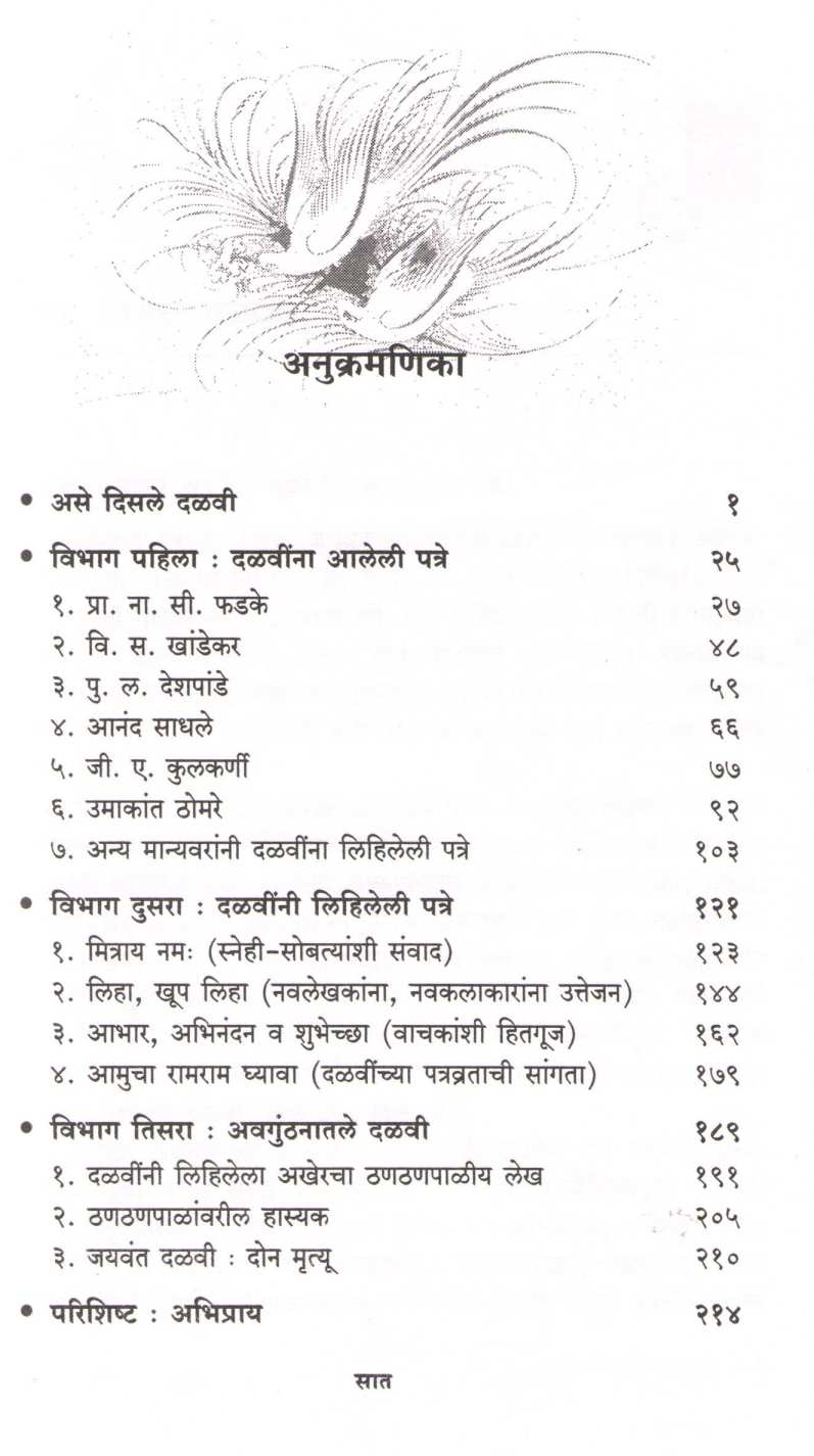 Patrarup Dalavi ( पत्ररूप दळवी ) by K. J. Divekar ( कृ. ज. दिवेकर )
