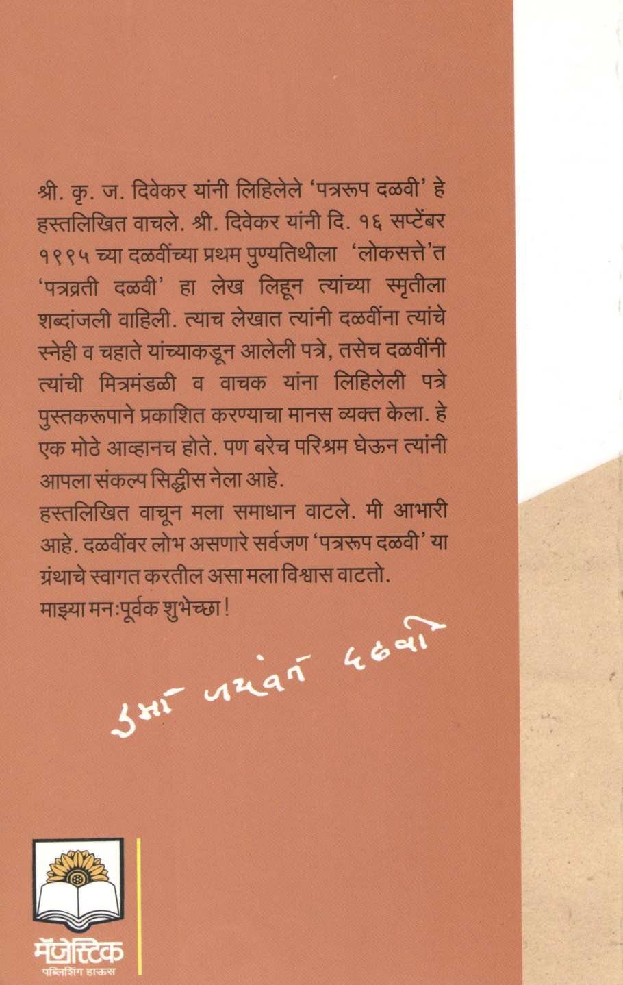 Patrarup Dalavi ( पत्ररूप दळवी ) by K. J. Divekar ( कृ. ज. दिवेकर )