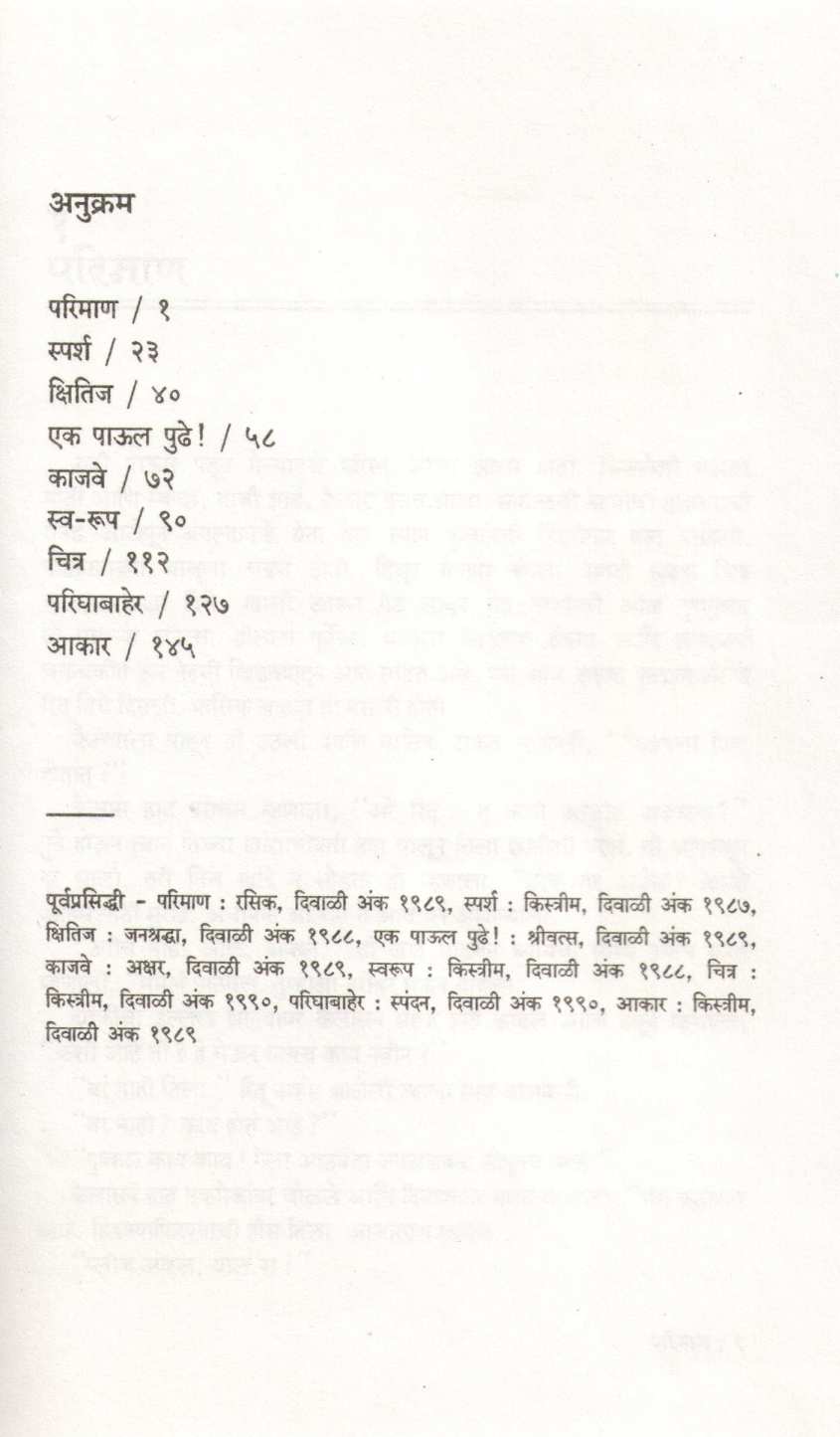 Pariman ( परिमाण ) by Saniya ( सानिया )