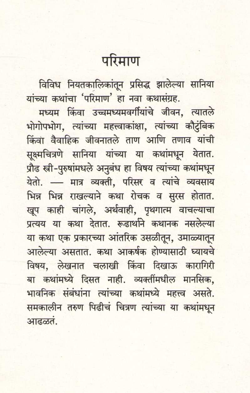 Pariman ( परिमाण ) by Saniya ( सानिया )