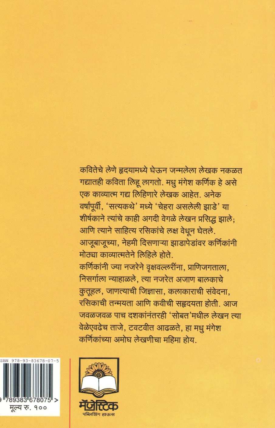 Sobat ( सोबत ) by Madhu Mangesh Karnik ( मधु मंगेश कर्णिक )