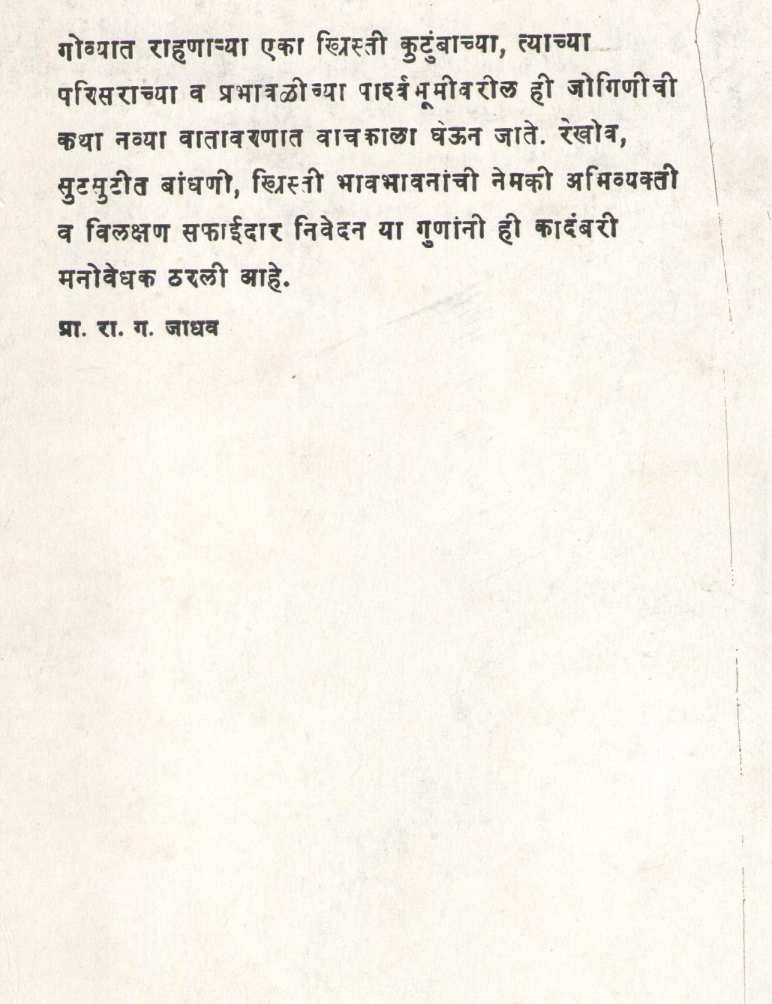 Jogin ( जोगीण ) by Subhash Bhende ( सुभाष भेण्डे )