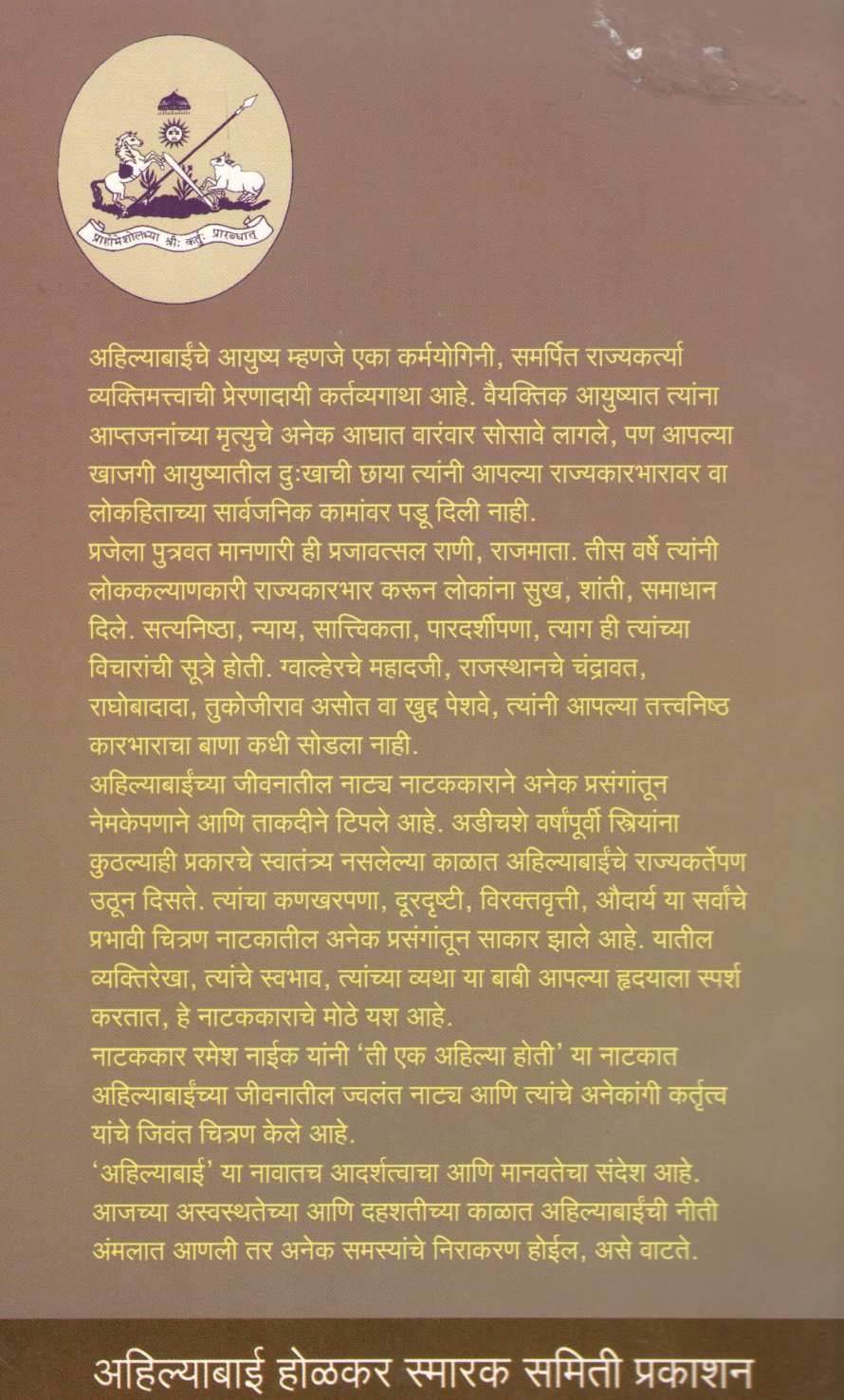 Ti Ek Ahilya Hoti ( ती एक अहिल्या होती by Ramesh Naik ( रमेश नाईक )
