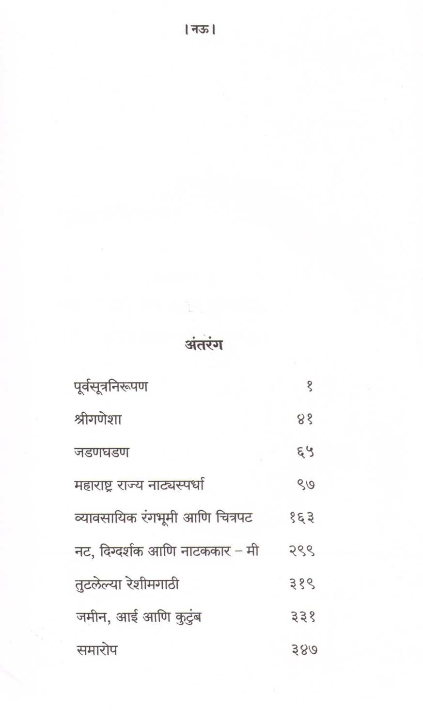 Tisari Ghanta ( तिसरी घंटा ) by Madhukar Toradmal ( मधुकर तोरडमल )