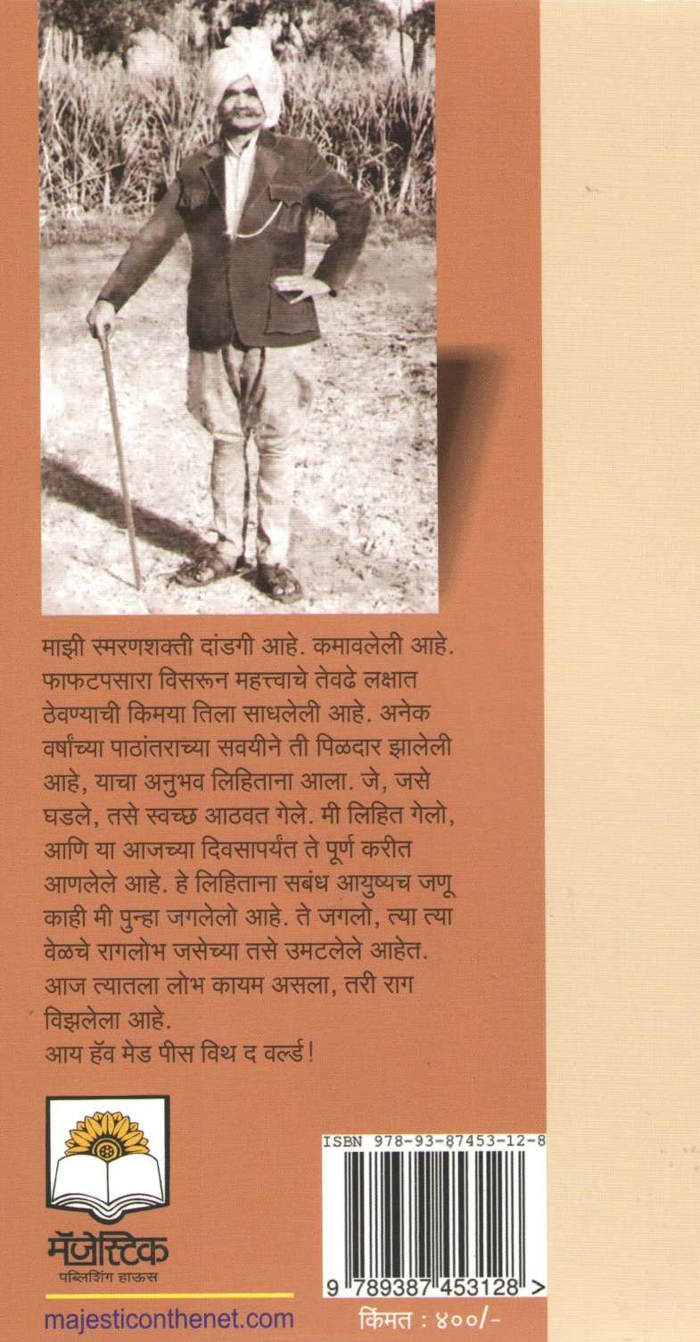 Tisari Ghanta ( तिसरी घंटा ) by Madhukar Toradmal ( मधुकर तोरडमल )