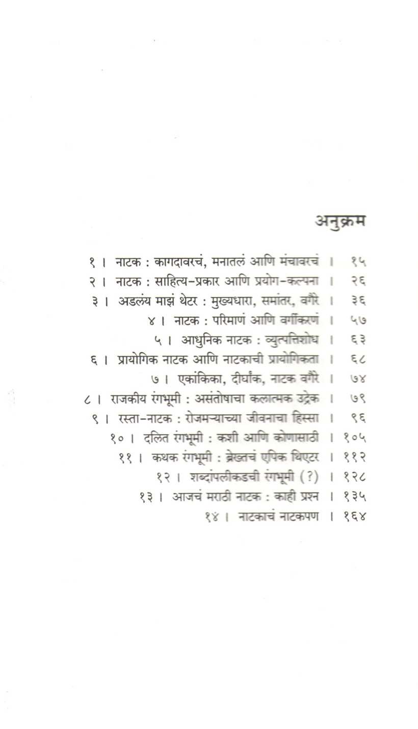 Na Natkatala ( ना नाटकातला by Rajeev Naik ( राजीव नाईक )