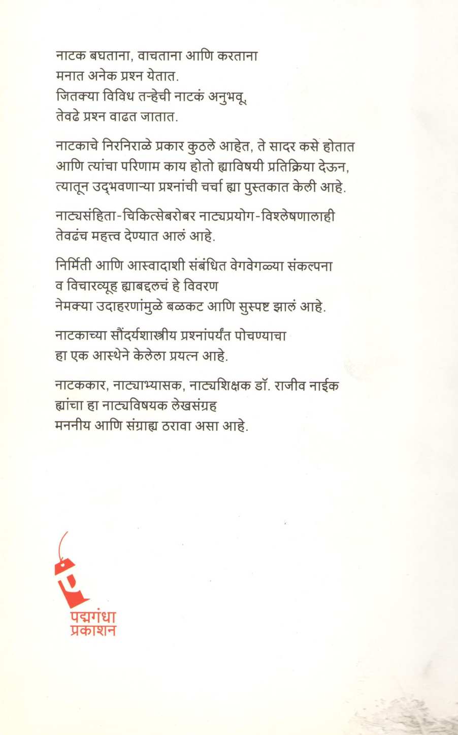 Na Natkatala ( ना नाटकातला by Rajeev Naik ( राजीव नाईक )