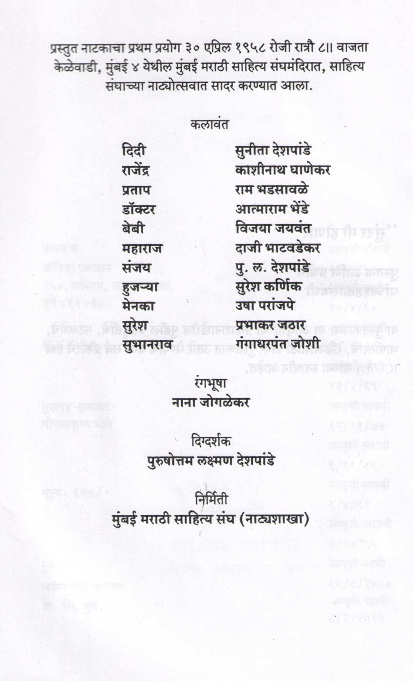 Sundar Mi Honar ( सुंदर मी होणार by P. L. Deshpande ( पु. ल. देशपांडे )