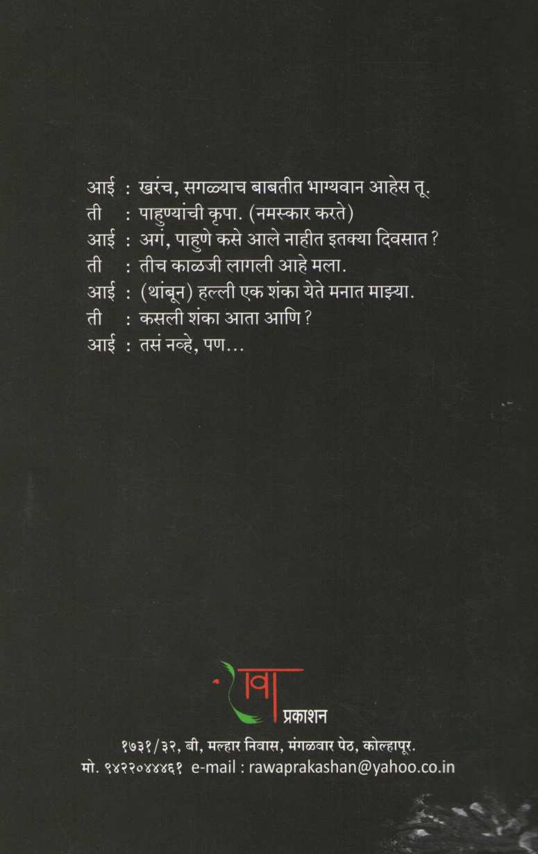 Uttar Nahi ( उत्तर नाही by Waman Kale ( वामन काळे )