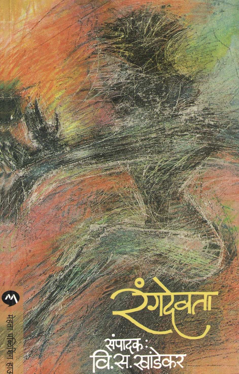 Rangdevata ( रंगदेवता by Other ( इतर )