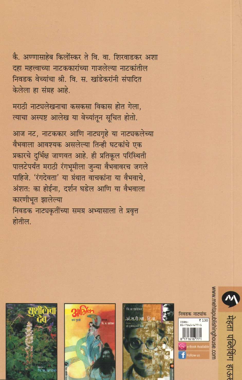 Rangdevata ( रंगदेवता by Other ( इतर )