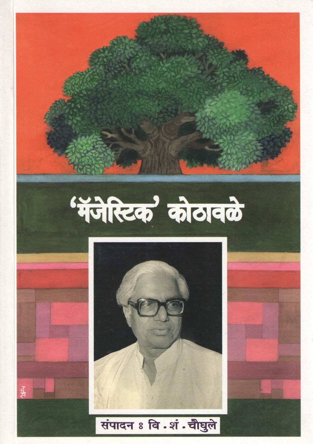 Majestic Kothawale ( मॅजेस्टिक कोठावळे ) by Other ( इतर )