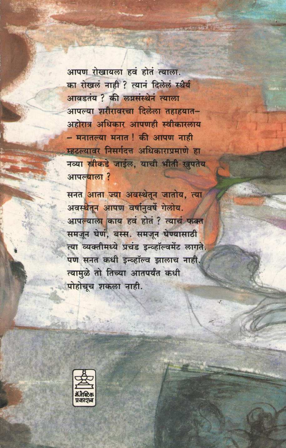 Password / Not For Sale ( पासवर्ड / नॉट फॉर सेल ) by Sanjeev Latkar ( संजीव लाटकर )