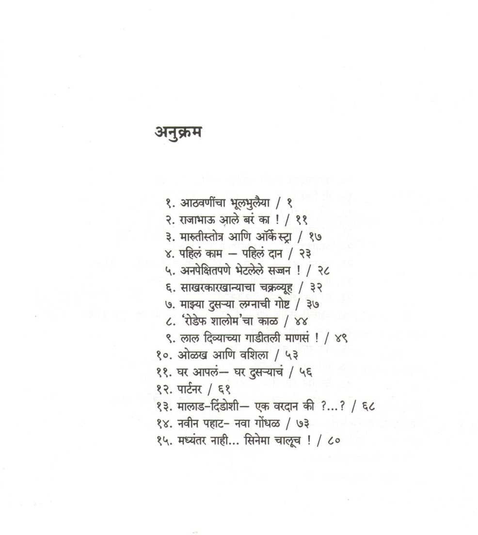 Ek Asto Builder ( एक असतो बिल्डर ) by Dr. Sudhir Nirgudkar ( डॉ. सुधीर निरगुडकर )
