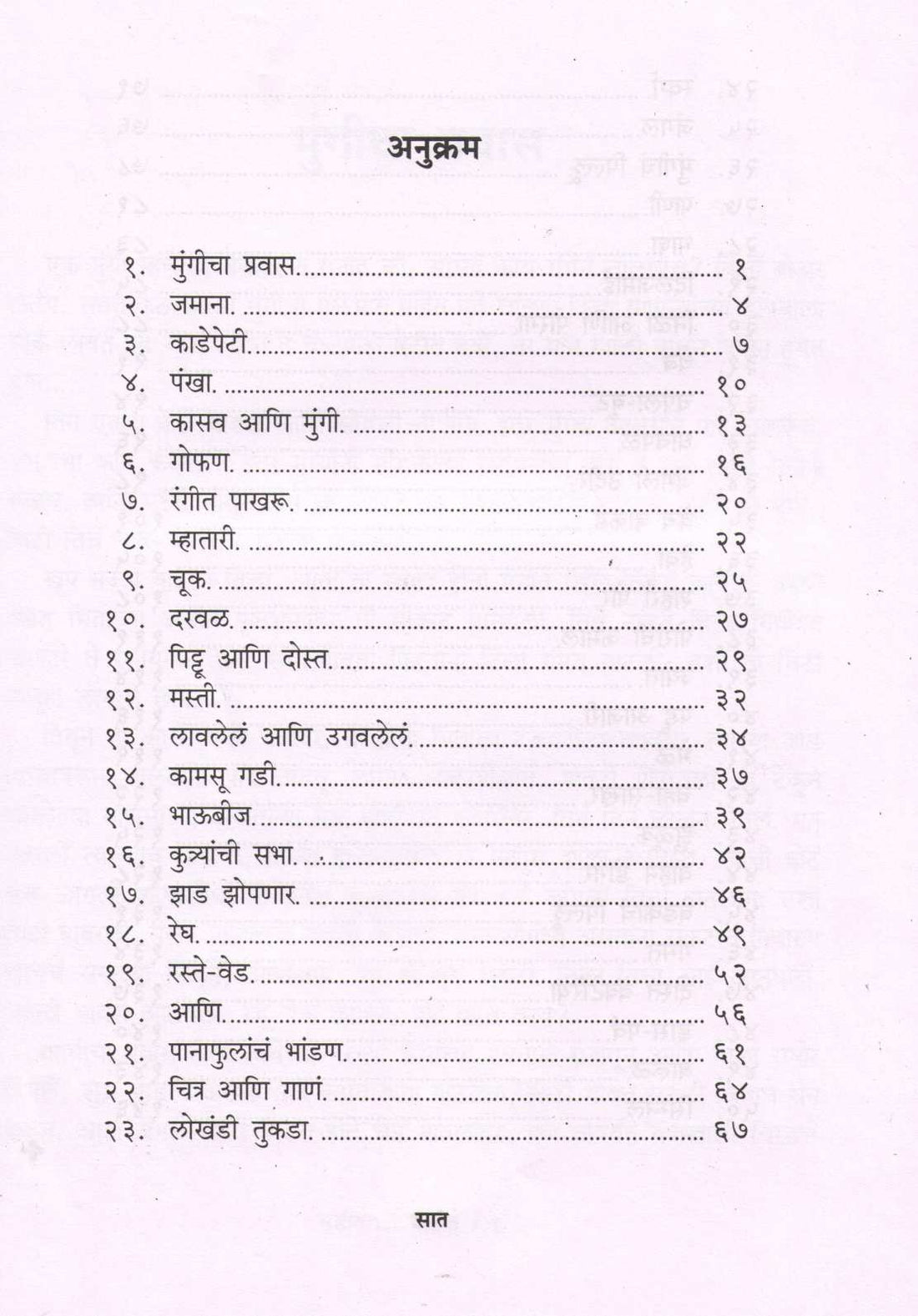 Srushtit...Goshtit ( सृष्टीत...गोष्टीत ) by Anil Awachat ( अनिल अवचट )