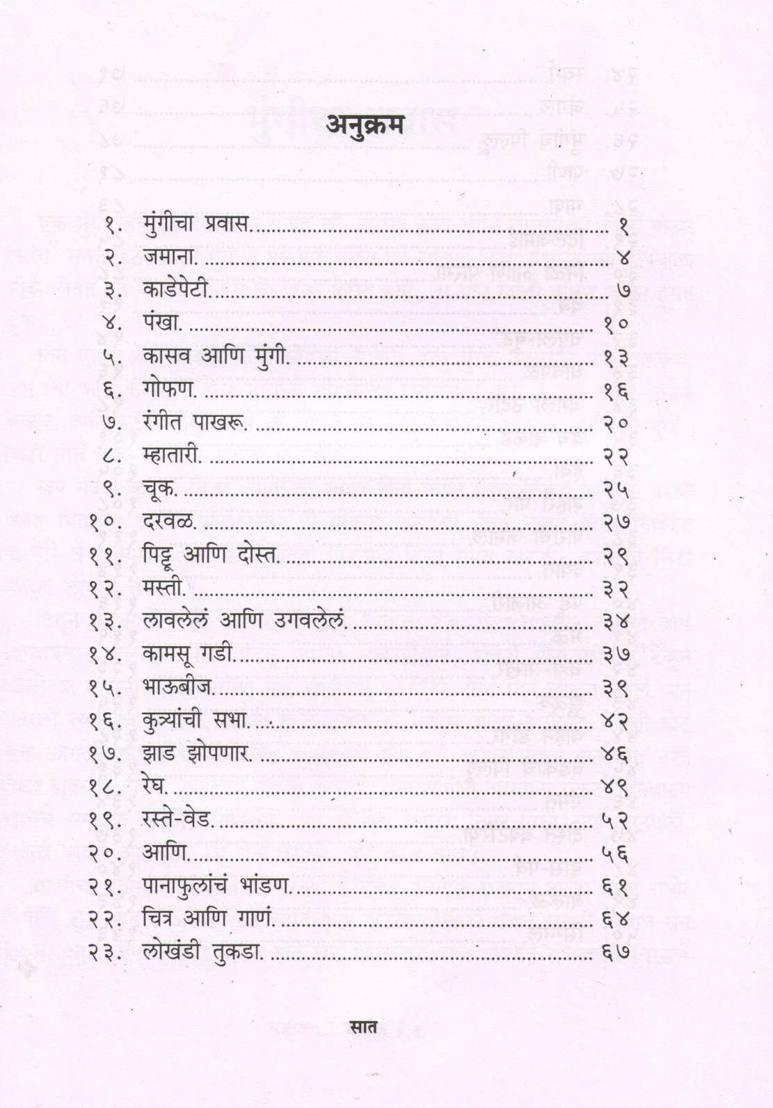 Srushtit...Goshtit ( सृष्टीत...गोष्टीत ) by Anil Awachat ( अनिल अवचट )