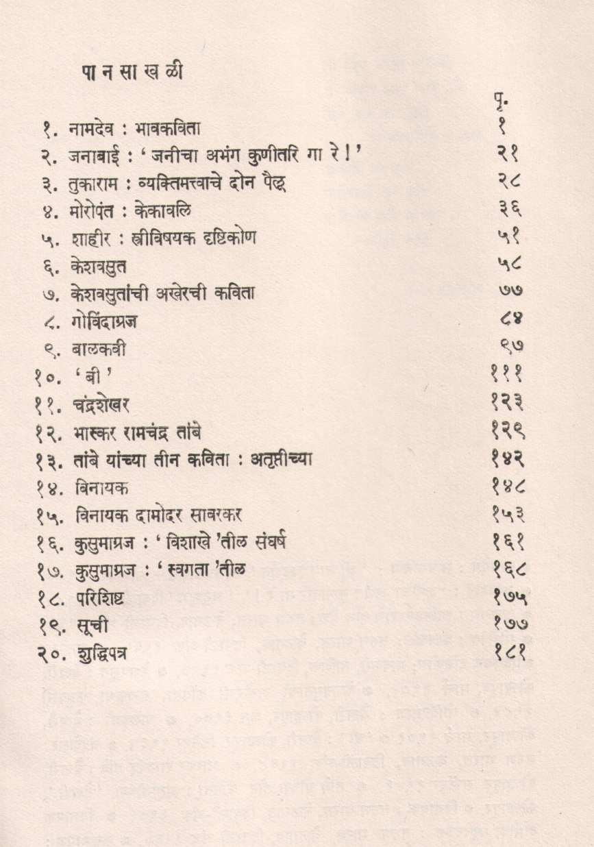 Parakh ( पारख ) by K. B. Nikumb ( कृ. ब. निकुम्ब )